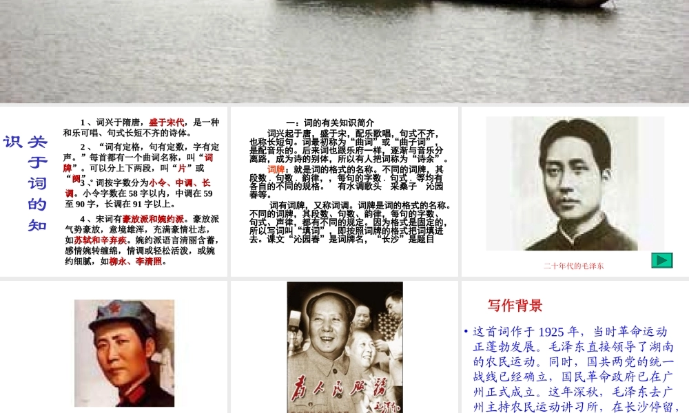 高中语文(沁园春 长沙)课件4 苏教版必修1 课件