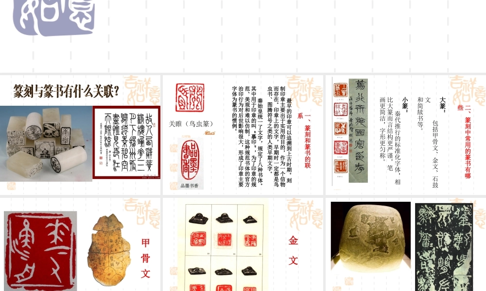 第三课篆为先务专精博涉--篆书是篆刻的基础