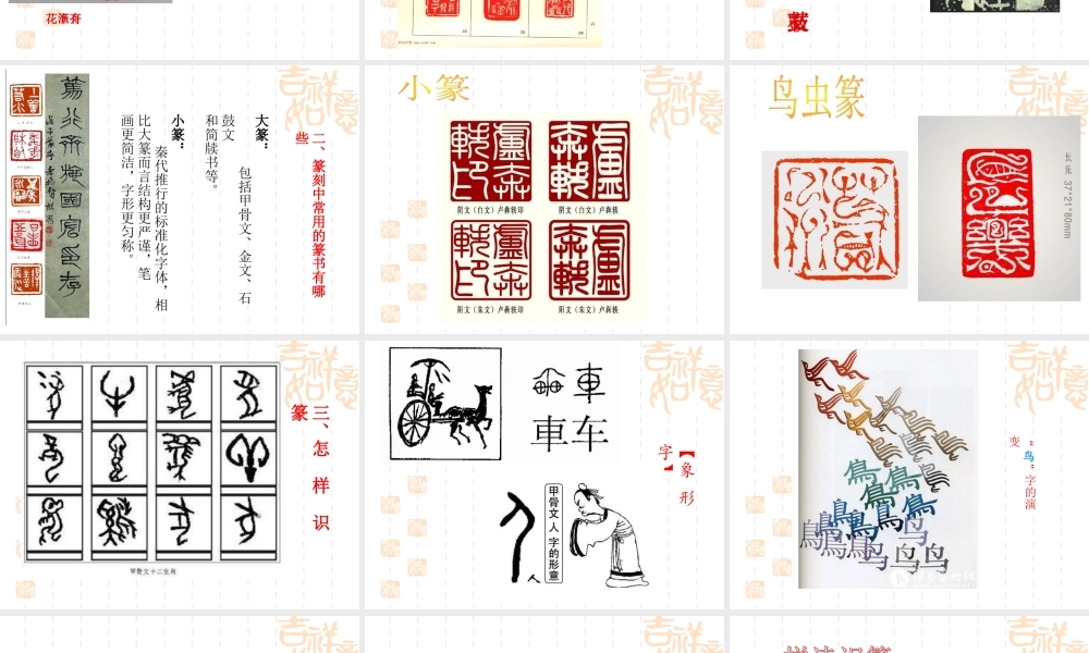 第三课篆为先务专精博涉--篆书是篆刻的基础