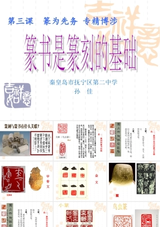 第三课篆为先务专精博涉--篆书是篆刻的基础