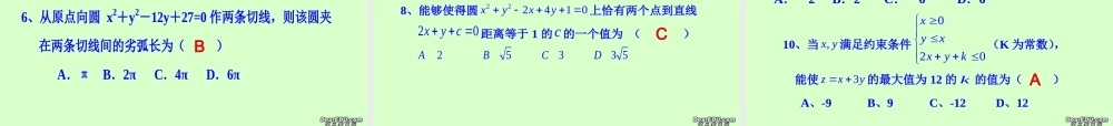 高二数学会考复习课件 直线与圆 课件