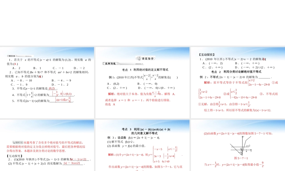 高考数学第一轮复习考纲(绝对值不等式)课件29 理 课件