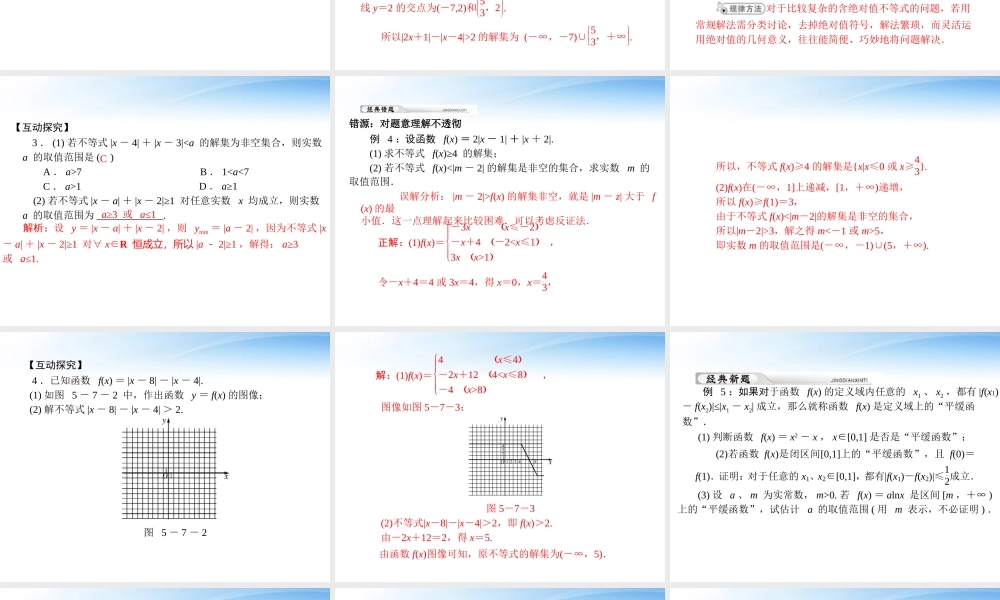 高考数学第一轮复习考纲(绝对值不等式)课件29 理 课件
