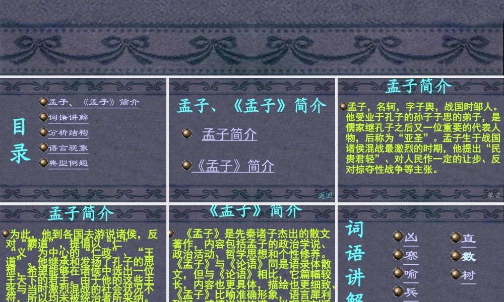 高中语文苏教版必修4 寡人之于国也 PPT 课件