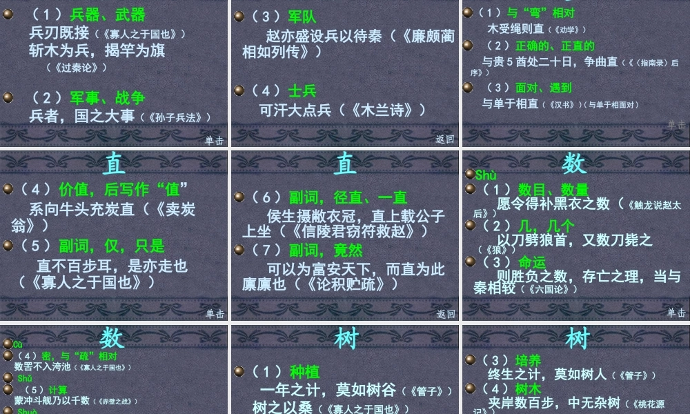 高中语文苏教版必修4 寡人之于国也 PPT 课件