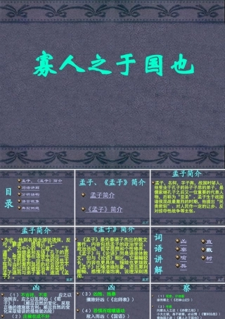 高中语文苏教版必修4 寡人之于国也 PPT 课件