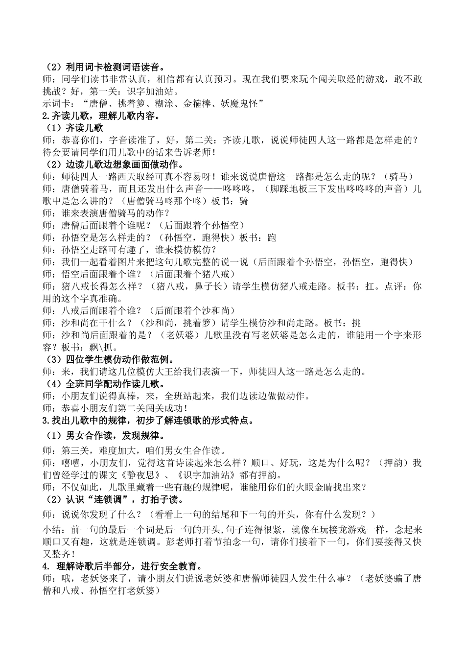 (部编)人教语文2011课标版一年级下册部编版-一年级下-孙悟空打妖怪-教学设计_第2页