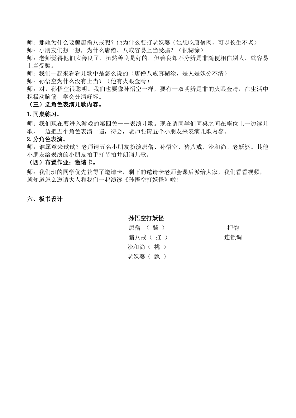 (部编)人教语文2011课标版一年级下册部编版-一年级下-孙悟空打妖怪-教学设计_第3页