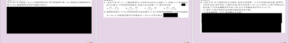 秋八年级数学上册 第十五章 分式 15.3 分式方程 第2课时 分式方程的实际应用练习课件 (新版)新人教版 课件