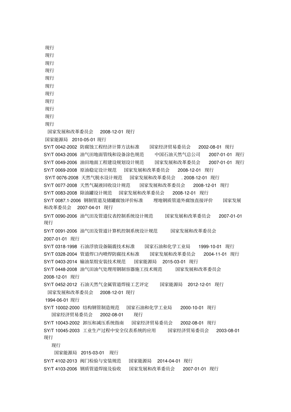 化工部石油化工行业标准_第3页