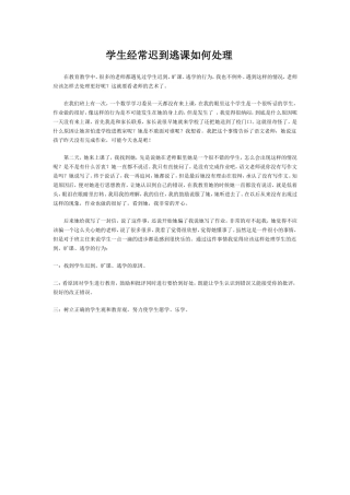 如何处理学生旷课、逃课