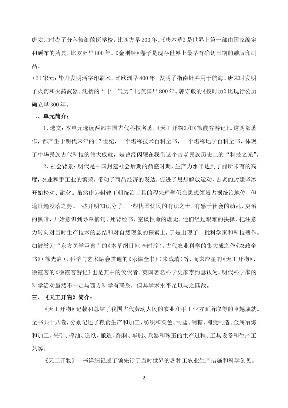 《天工开物两则》导学案3_第2页