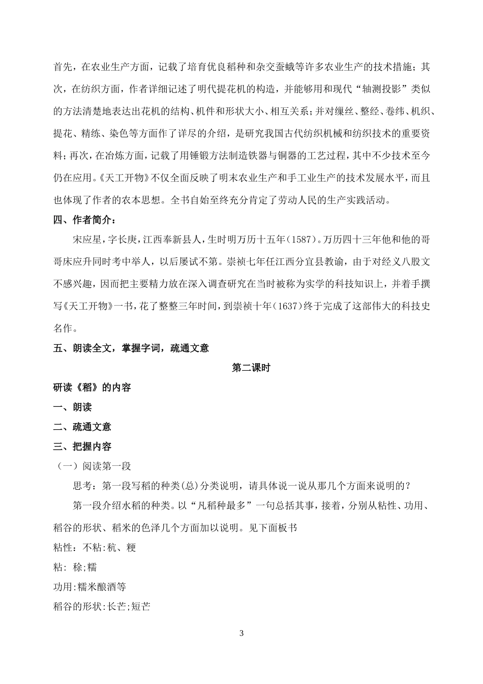 《天工开物两则》导学案3_第3页