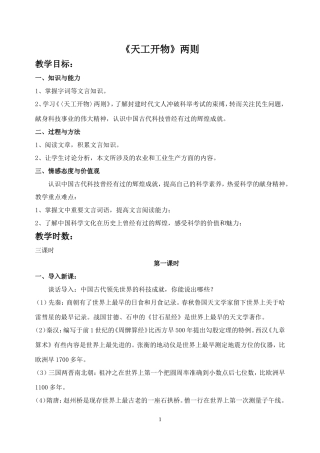 《天工开物两则》导学案3