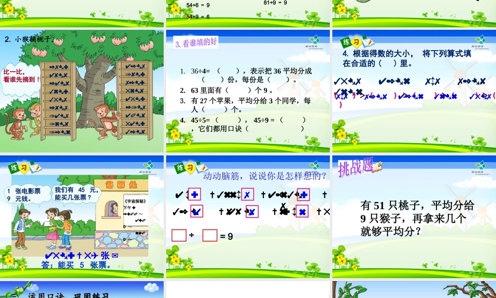 人教2011版小学数学二年级用9的乘法口诀求商-(4)