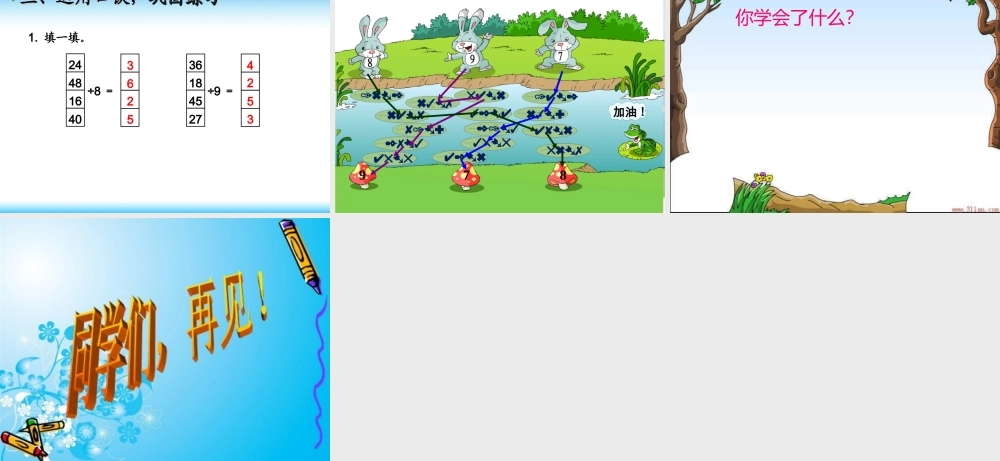 人教2011版小学数学二年级用9的乘法口诀求商-(4)