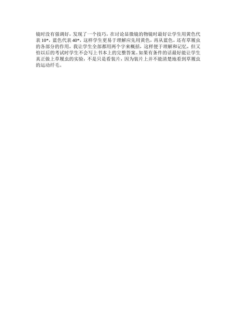 2.3.3只有一个细胞的生物_第2页