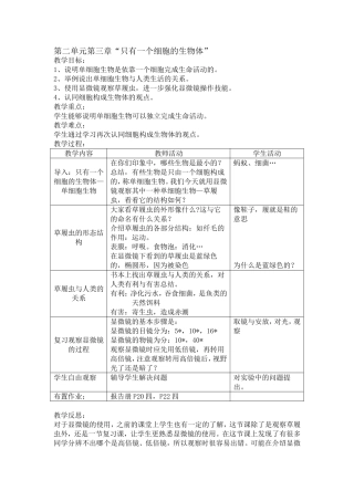 2.3.3只有一个细胞的生物