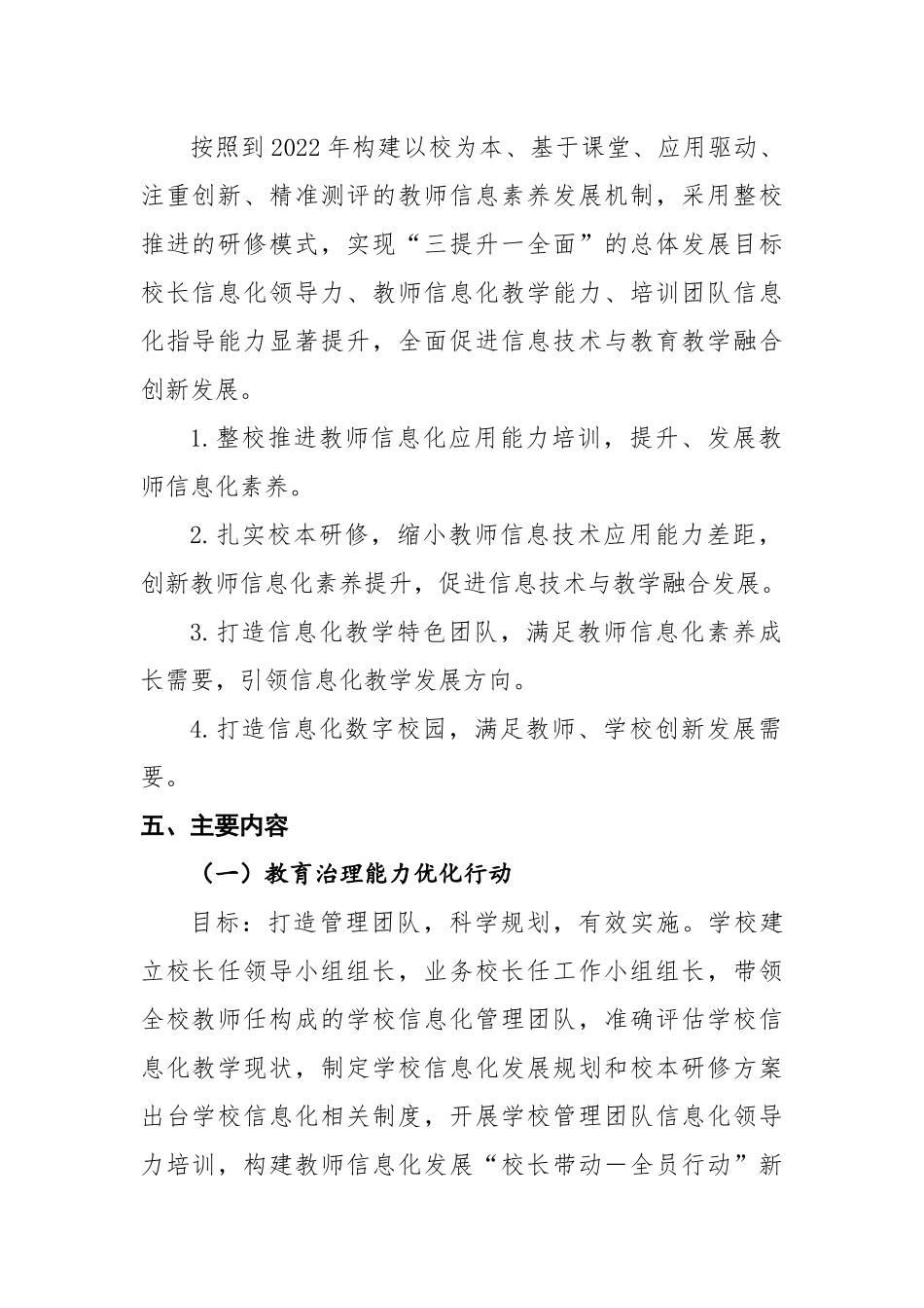 龙潭杨木实验学校教师信息技术应用能力提升工程2.0整校推进发展规划_第2页