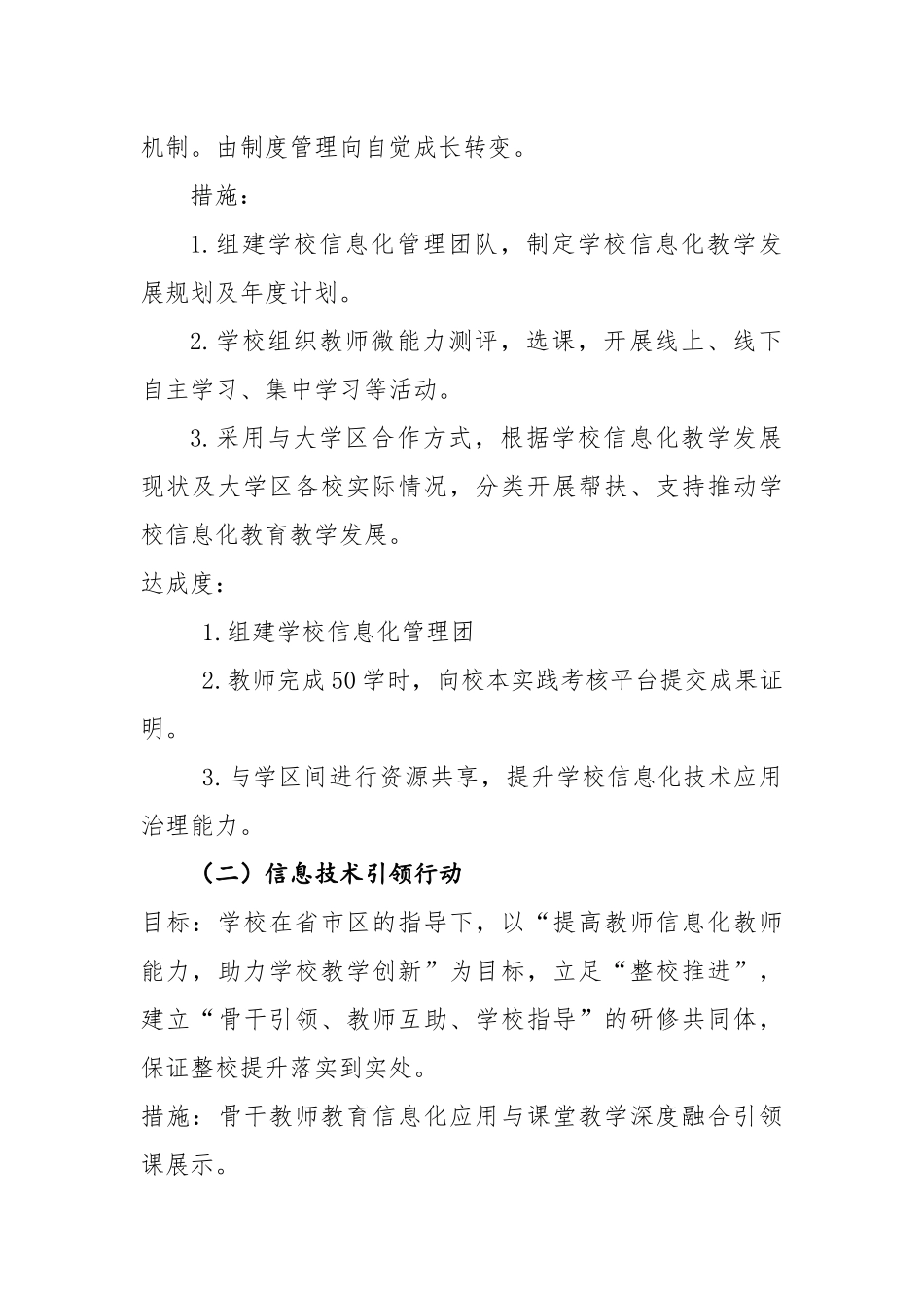 龙潭杨木实验学校教师信息技术应用能力提升工程2.0整校推进发展规划_第3页