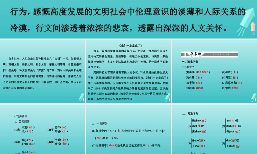 高中语文第五章14外国评论两篇课件新人教版选修新闻阅读与实践 课件
