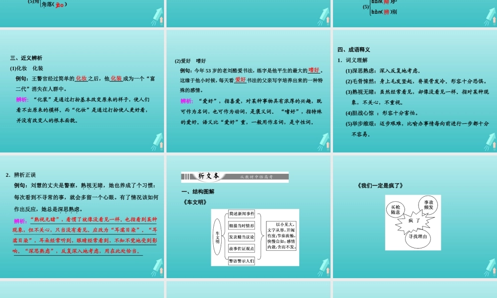 高中语文第五章14外国评论两篇课件新人教版选修新闻阅读与实践 课件