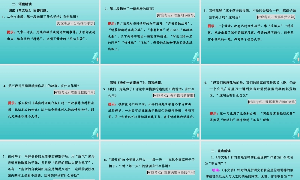 高中语文第五章14外国评论两篇课件新人教版选修新闻阅读与实践 课件