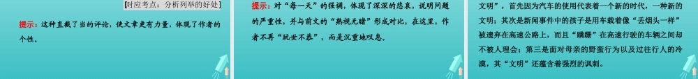 高中语文第五章14外国评论两篇课件新人教版选修新闻阅读与实践 课件