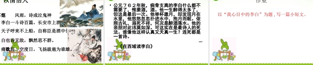 高中语文 416(春夜宴诸从弟桃李园序)课件 粤教版选修(唐宋散文选读) 课件