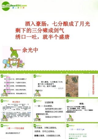 高中语文 416(春夜宴诸从弟桃李园序)课件 粤教版选修(唐宋散文选读) 课件