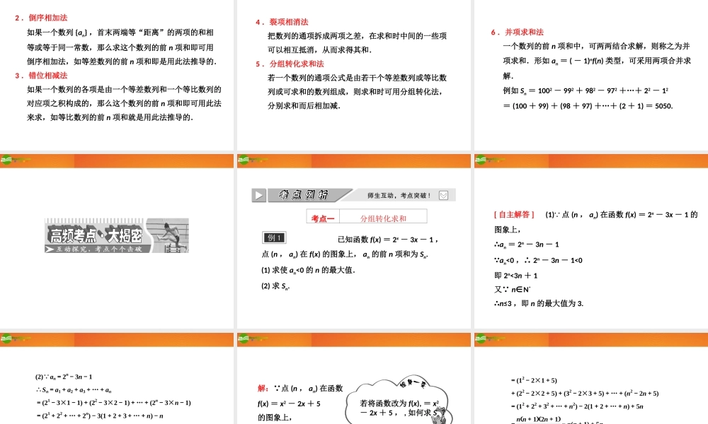 高考数学 第五章第四节 数列求和课件 新人教A版 课件