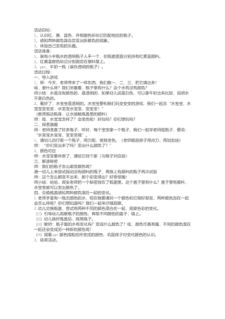 科学《颜色变变变》