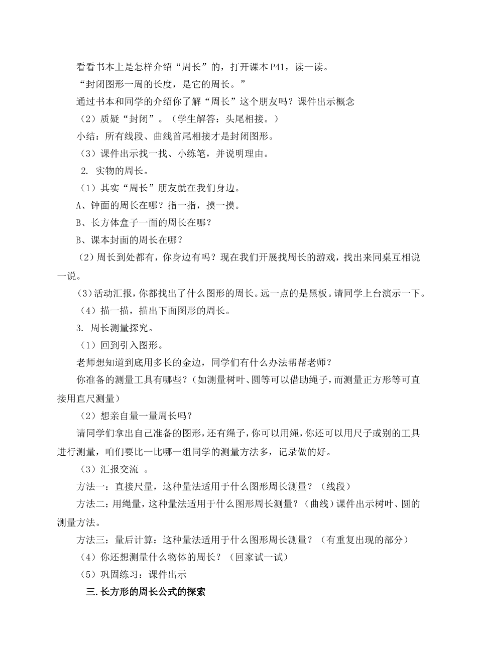 《周长》教学设计_第2页