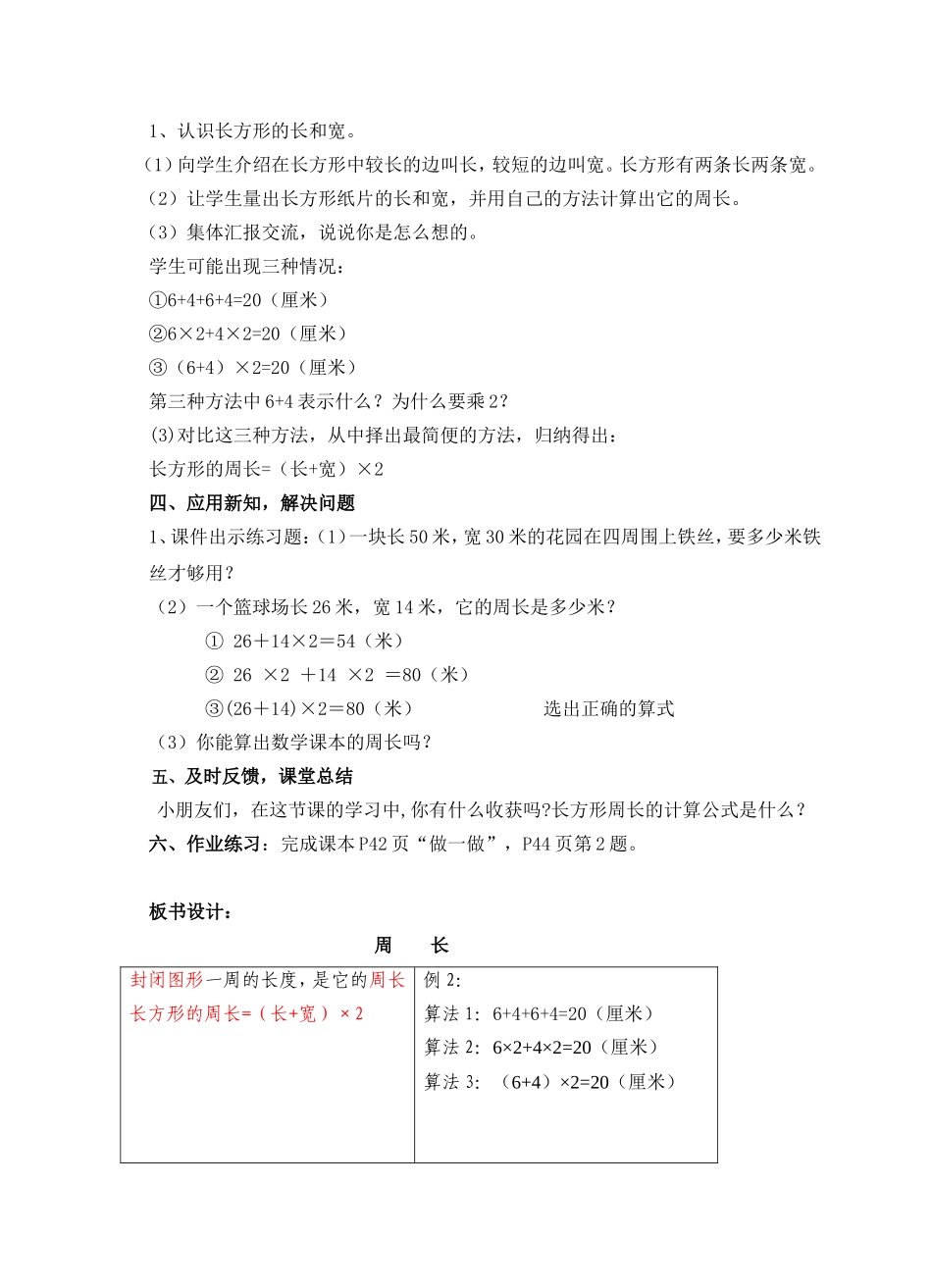 《周长》教学设计_第3页