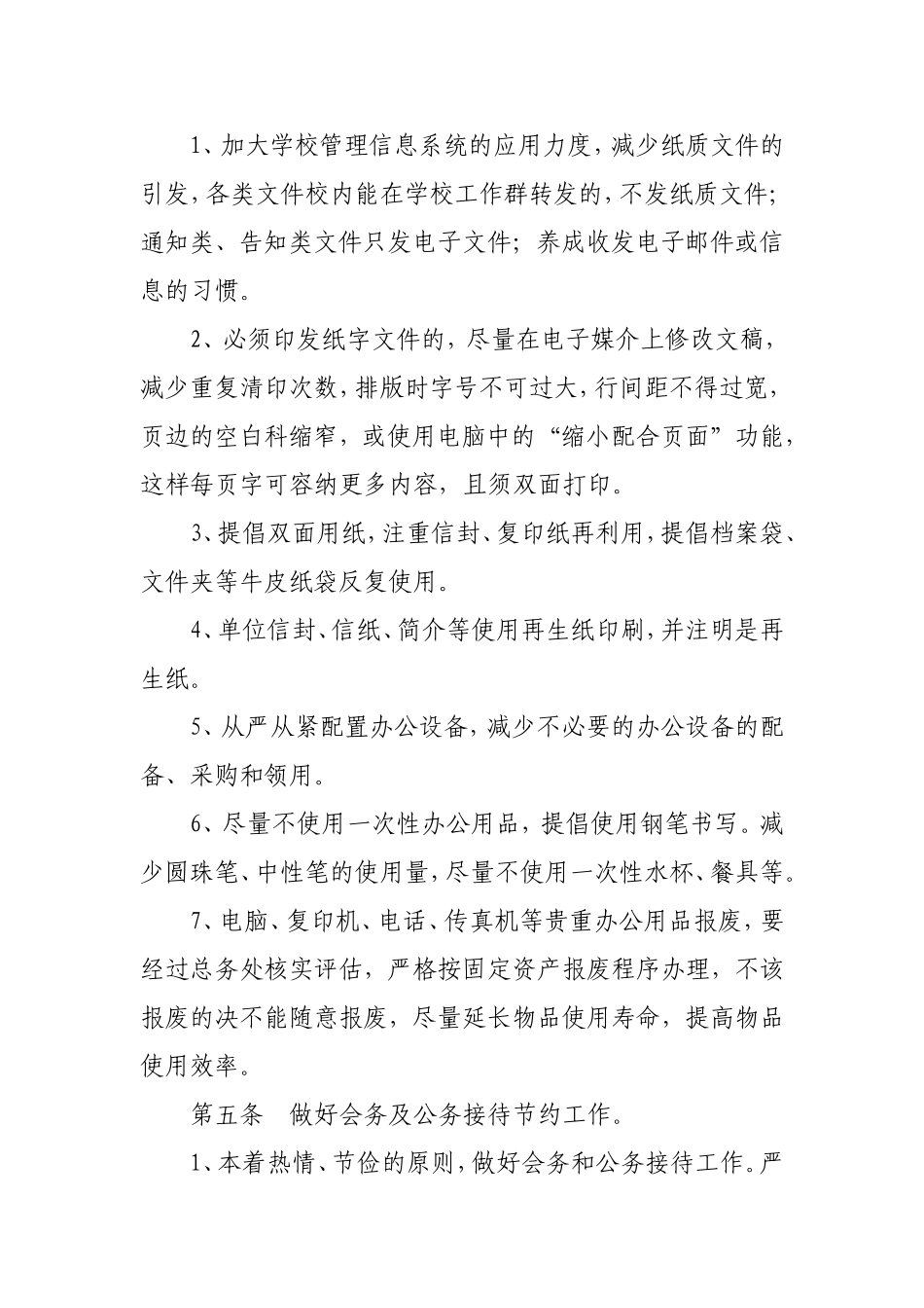 资源节约管理规定_第2页