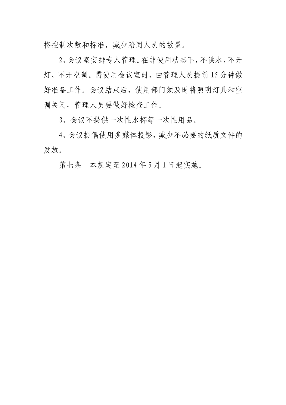 资源节约管理规定_第3页