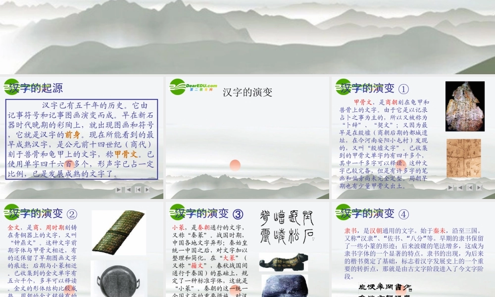 高考语文 汉字专题复习课件 新人教版 课件