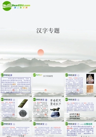 高考语文 汉字专题复习课件 新人教版 课件