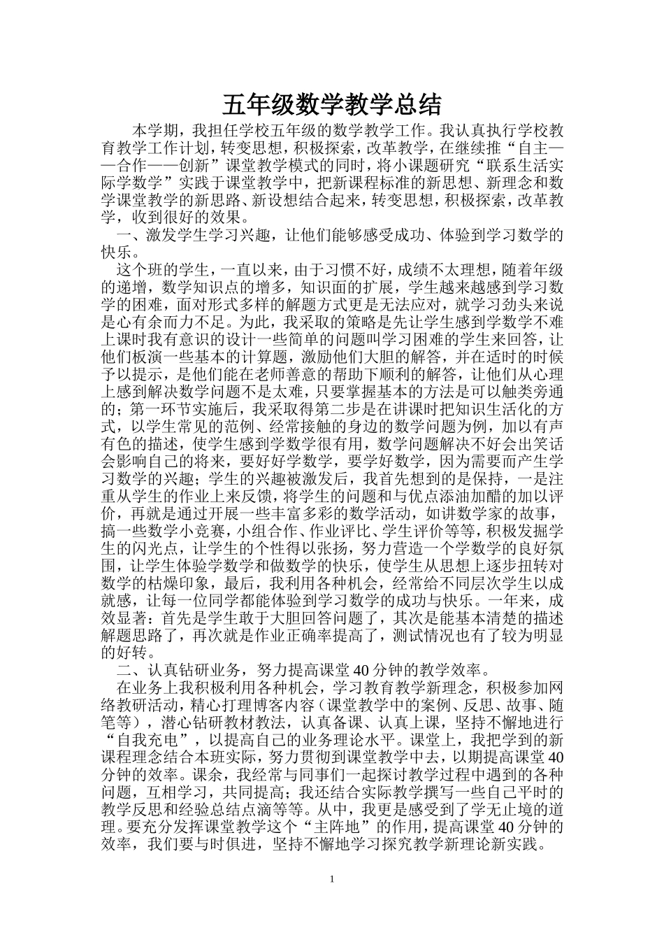 五年级数学教学总结527_第1页