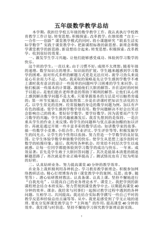 五年级数学教学总结527