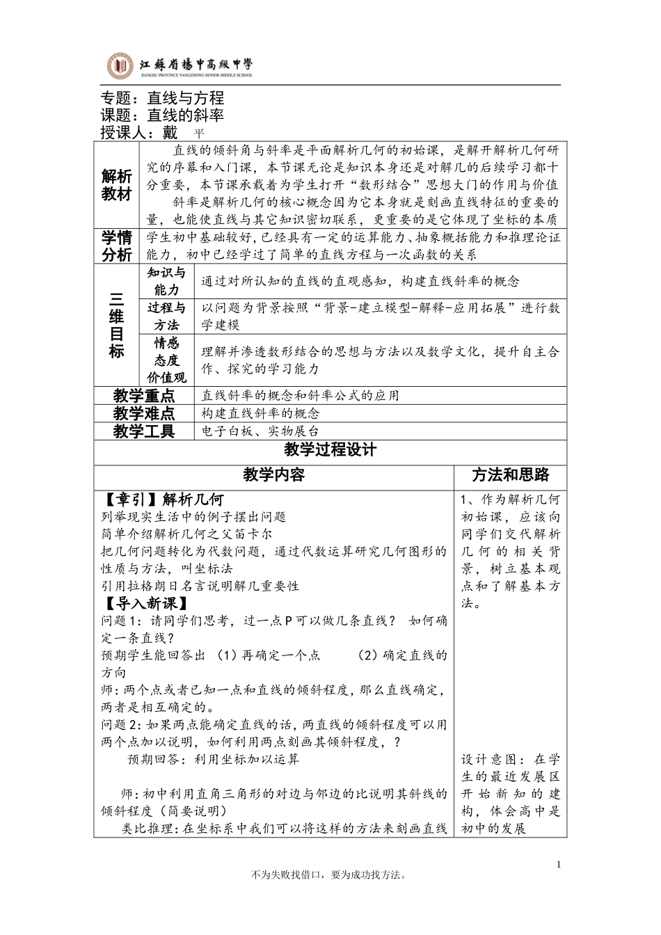 戴平教学设计_第1页