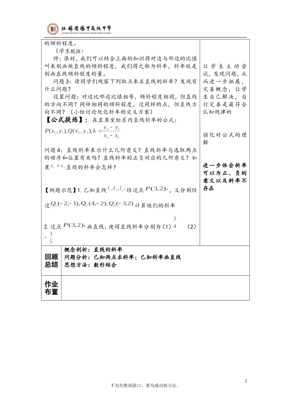 戴平教学设计_第2页