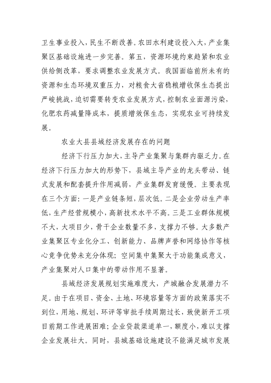 立足农业大县实际发展县域经济_第2页