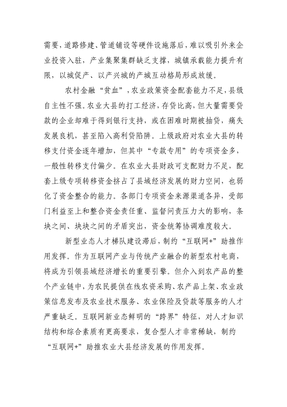 立足农业大县实际发展县域经济_第3页