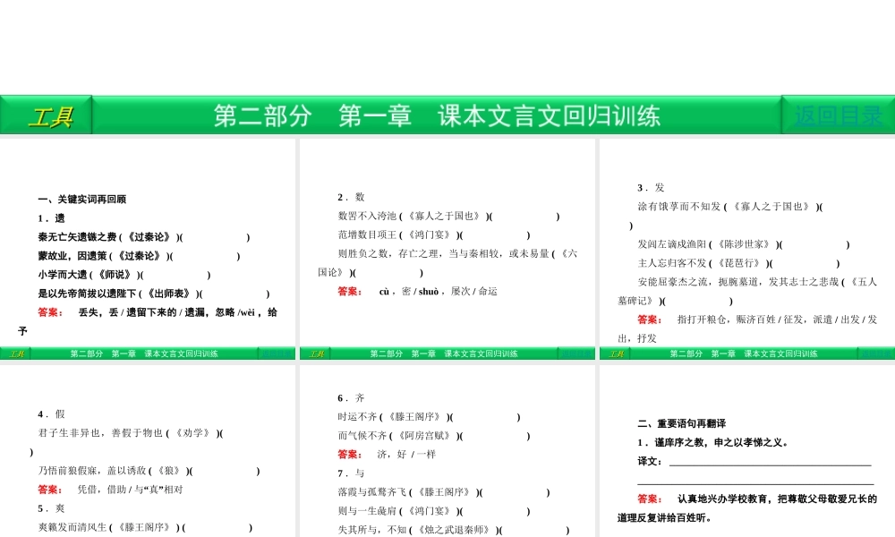高三语文二轮复习 第2部分 第1章课本文言文回归训练 回归2课件(安徽专版) 课件