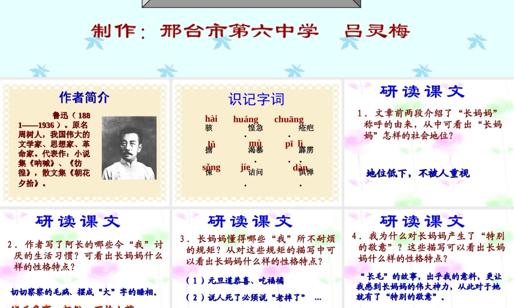 阿长与(山海经)课件4 八年级语文上册第二单元(阿长与山海经)课件5套人教版 八年级语文上册第二单元(阿长与山海经)课件5套人教版