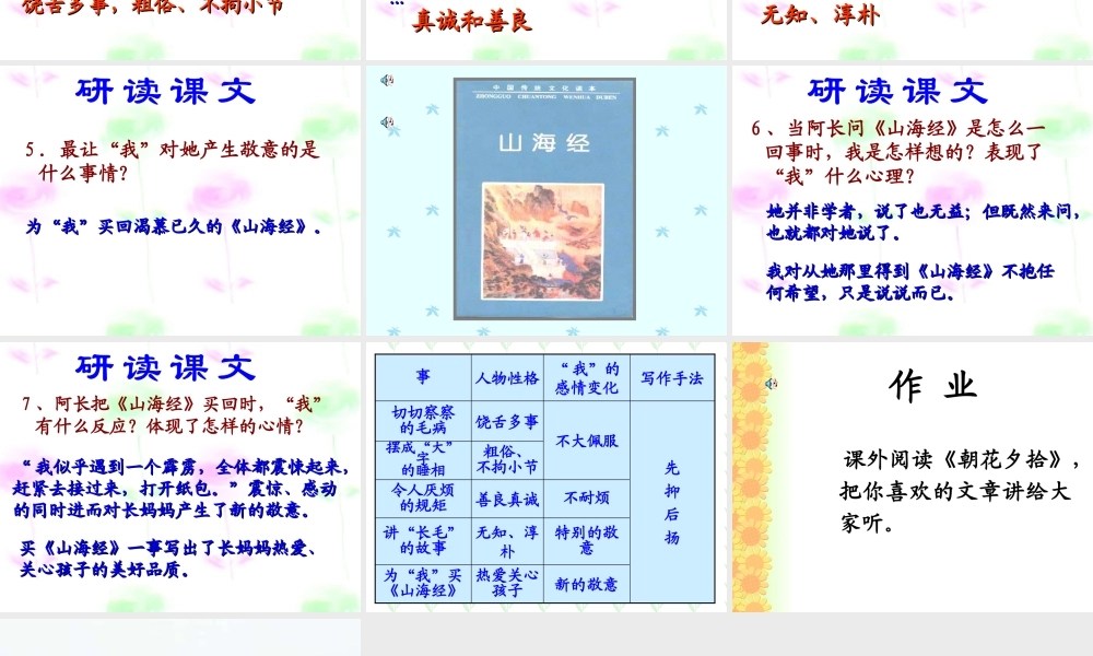 阿长与(山海经)课件4 八年级语文上册第二单元(阿长与山海经)课件5套人教版 八年级语文上册第二单元(阿长与山海经)课件5套人教版