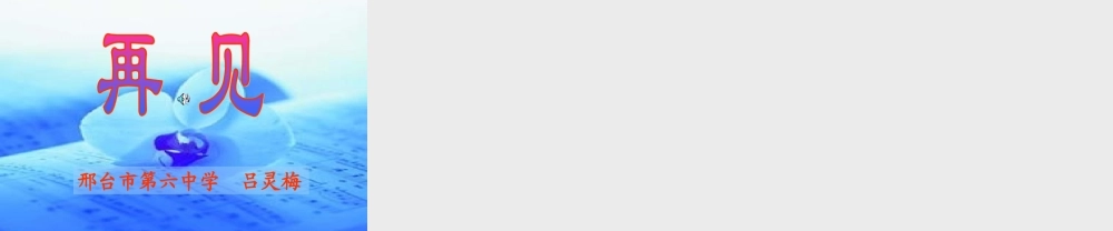 阿长与(山海经)课件4 八年级语文上册第二单元(阿长与山海经)课件5套人教版 八年级语文上册第二单元(阿长与山海经)课件5套人教版