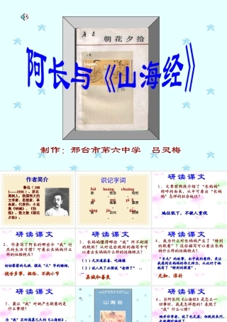 阿长与(山海经)课件4 八年级语文上册第二单元(阿长与山海经)课件5套人教版 八年级语文上册第二单元(阿长与山海经)课件5套人教版