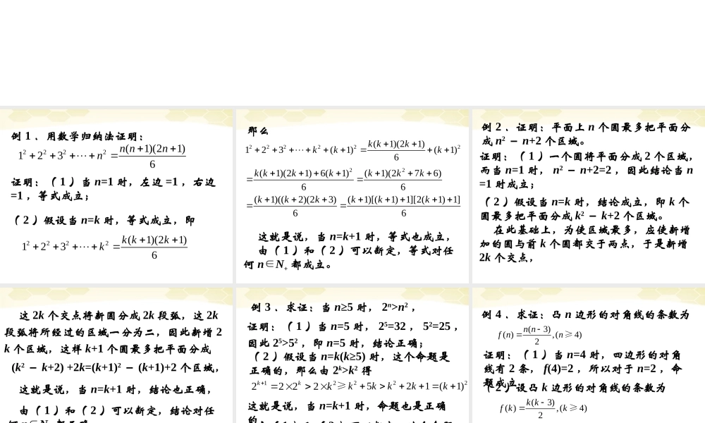 高中数学 232(数学归纳法应用举例)课件 新人教B版选修2-2 课件